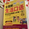 全图解 生活口语 轻松说出美国人的每一天（附赠MP3）FUN ENGLISH系列 实拍图