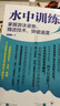 水中训练 掌握游泳姿势、精进技术、突破速度（异步图书出品） 实拍图