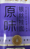 金沙河面条 原味银丝挂面 龙须面 方便速食拉面 清汤面 900g*2袋 实拍图