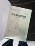卫生事业管理学（第4版） 本科预防医学 人卫教材人民卫生出版社 实拍图