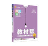教材帮 选择性必修 中册 高二  语文 RJ （人教新教材）2024年新版 天星教育 实拍图