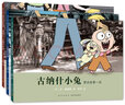 古纳什小兔（全3册）寒假阅读寒假课外书课外寒假自主阅读假期读物省钱卡 实拍图
