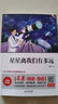 星星离我们有多远 全整本书阅读 八年级上推荐阅读 无障碍阅读+考点导读+阅读方法 七八九年级必读课外名著 中小学生语文拓展阅读丛书 实拍图