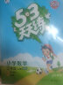 53天天练 小学数学 三年级上册 BSD 北师大版 2023秋季 含参考答案 赠测评卷 实拍图