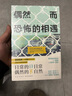 西泽保彦作品：偶然而恐怖的相遇 小说 实拍图