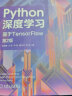 Python深度学习：基于TensorFlow 第2版    ChatGPT与Transformer架构及其应用 实拍图