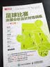 足球比赛决策分析及针对性训练 修订版（人邮体育出品） 实拍图