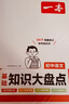 一本初中语文基础知识大盘点 2024同步教材思维导图串记七八九年级期中期末中考总复习速查速记背记手册 实拍图