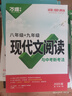 2027万唯中考初中文言文课外阅读理解专项训练全解全练八九七年级初中必背古诗词和文言文一本通初一初二初三语文教辅资料万维教育 八年级 27版【课外文言文阅读+现代文阅读】2本 实拍图