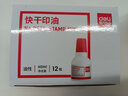 得力（deli） 9874/9864快干清洁印泥油 打印油 快干印台印油盒财会财务办公用品 9874 印油 红 实拍图