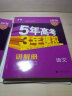 【科目自选】2025新版/2024新版 5年高考3年模拟高中总复习 53五三高考b版a版五三A版五三B版 五年高考三年模拟2024高中一二三轮高三复习资料2024新高考总复习曲一线中小学教辅 【202 实拍图