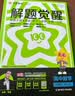解题觉醒高中 必修第二册 数学RJB（人教B版）名师讲解 2025年新版 天星教育 实拍图