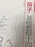 笛子基础教程十四课 （下册 简谱版）-“华韵”民族音乐精品教材系列 实拍图