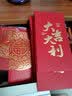 达铃儿万元红包大号一万通用红包袋结婚过年开业利是封年终奖金袋 生日快乐 万元红包6枚/包 实拍图