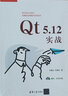 Qt 5.12实战清华大学出版社编程应用程序开发源码实战指南含源码Qt应用程序开发技术开发环境朱晨冰李建英 实拍图