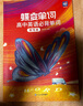 蝶变单词高中3500词 高中英语必背词汇同步默写本 乱序版单词书 蝶变英语3600词汇必背 2026高考英语背单词神器 高一高二高三高中英语词汇 新高考考纲词汇 【同步默写2本】高中单词书+默写本 实拍图