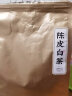 醉然香 茶叶 陈皮白茶福鼎老白茶小茶饼简装500g 实拍图