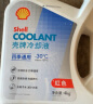 壳牌（Shell）长效冷却防冻液水箱宝 四季通用 -30℃ 4L 养车保养 晒单实拍图
