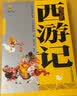 西游记(白话美绘版上下)/中国古典文学名著 实拍图