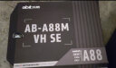 升技 (abit) AB-88M VH 主板 家用办公 支持AMD FM2/FM2+处理器 实拍图