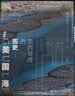 索恩丛书·美国海：墨西哥湾的历史 实拍图