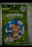 绿鼻子（green nose）精油香薰贴 持久留香防叮咬 12枚装 奥特曼 捷德的六种形态 实拍图