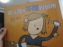 幼儿园里我最棒系列（共4册_幼儿园里我最棒升级版+幼儿园里我不哭+幼儿园里不用妈妈陪+幼儿园里交寒假阅读寒假课外书课外寒假自主阅读假期读物省钱卡 实拍图