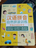 【官方正版-京东配送】2025新升级 汉语拼音拼读训练点读发声书自然拼读 会说话的唐诗三百首幼儿版 会说话的早教有声书 幼儿拼音启蒙儿童识字大王一年级教材全套趣味学习拼音汉字认字神器 拼音拼读训学习机 实拍图