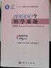 10000个科学难题. 物理学卷 实拍图
