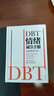 DBT®情绪调节手册：全两册 实拍图