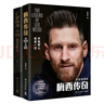 绝代双骄套装（梅西传奇+C罗传奇 一套珍藏版传记，两段足坛巨星的传奇生涯） 实拍图