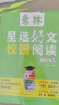 【现货速发】意林星选好文 18周年校园升级版—符合中小学阶段的阅读需求，记叙文、说明文、散文、漫画...文体涉及广泛，为中小学生打开阅读的多维度窗口，提升阅读写作能力! 意林星选好文中学版ABCD（全 实拍图