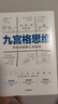 自营 九宫格思维 四条线破解认知困局 自我提升 职场进阶 思维框架 思考方式 思考工具 找到复杂问题的突破口 想得清楚更能说得明白 高木芳德著 实拍图