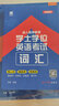 2025全国版成人高等教育学士学位英语考试词汇 实拍图