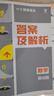 2025版中考必刷题 解题有法 基础题 数学 初中总复习中考专项 理想树图书 实拍图