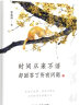 文学大师作品：时间从来不语 却回答了所有问题+生活不在别处 当下即是全部（套装共2册） 实拍图