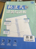 初中必刷题 历史七年级上册 人教版 初一教材同步练习题教辅书 理想树2024版 实拍图