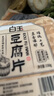 白玉 真空豆腐片 150g 豆制品 实拍图