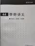 现代数学基础：李群讲义图书书香节 实拍图