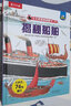 【69元选3本】揭秘翻翻书汽车交通工具绘本儿童3d立体书 3-6-7-10岁科普读物百科全书 乐乐趣揭秘系列全套童书籍机关书 揭秘船舶-点读版 实拍图