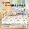 洁丽雅100%纯棉四件套新疆棉床上用品床单被套200*230cm1.5/1.8米床 实拍图