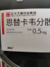 润众 恩替卡韦分散片 0.5mg*28片 实拍图