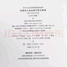 GB 50160-2008 石油化工企业设计防火标准（2018新修订版） 实拍图