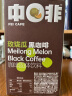 中啡（ZHONGFEI）速溶黑咖啡 美式玫珑瓜冻干速溶咖啡豆粉2g*30条 云南小粒咖啡 实拍图