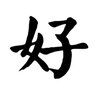 极度空间 生日礼物袋礼品袋手提袋礼盒包装袋伴手礼袋生日礼品打包袋2个装 实拍图