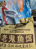 老鬼（OLDGHOST） 鱼饵 大师系列赛级竞技黑坑野钓小肽南极磷虾饵料细腻可搓可拉 小肽蛋白饵+冰鲜红虫饵+冰鲜磷虾 实拍图