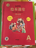 2025小学生绘本课堂五年级上册 语文学习书 第8版 人教部编版课本同步知识梳理课外拓展学习参考资料 实拍图