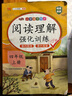 汉知简阅读理解四年级上册阅读理解强化训练阅读理解专项训练书小学语文同步强化训练题练习册课外阅读理解每日一练 实拍图