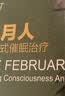 万千心理·二月人：穿越式催眠治疗(艾瑞克森催眠教学实录IV） 实拍图