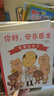 【新华书店旗舰店】你好安东医生(共4册)缓解就医恐惧 西村敏雄 幽默 健康绘本 情商培养 爱心树童书2-3-6岁 实拍图